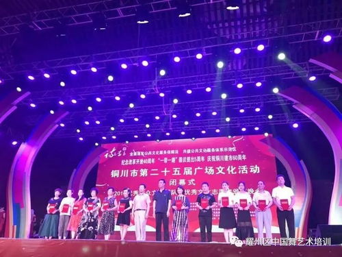耀州区中国舞艺术培训学校荣获铜川市第25届广场文化活动优秀组织奖，组织文化艺术交流显成效